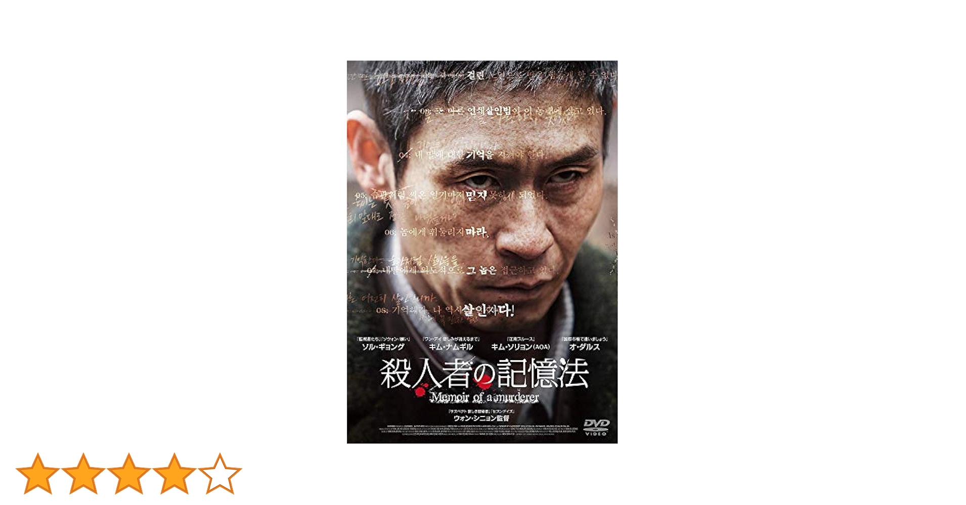 未開封 セル版DVD キム・ナムギル「殺人者の記憶法 新しい記憶」ソル・ギョング Amazon.co.jp: 殺人者の記憶法:新しい記憶 [DVD] : ソル